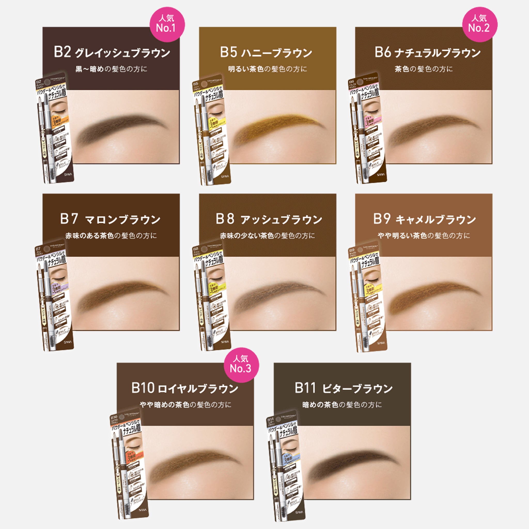 SANA 新生眉粉&眉笔 150g