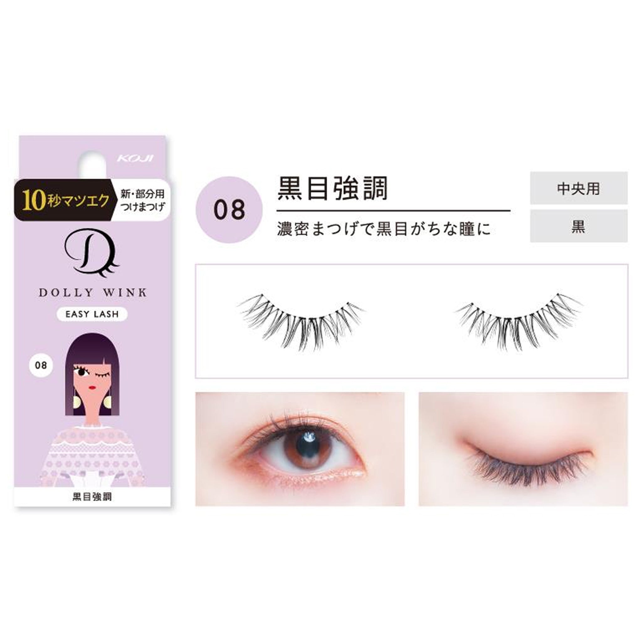 Dolly Wink Easy Lash False eyelashes