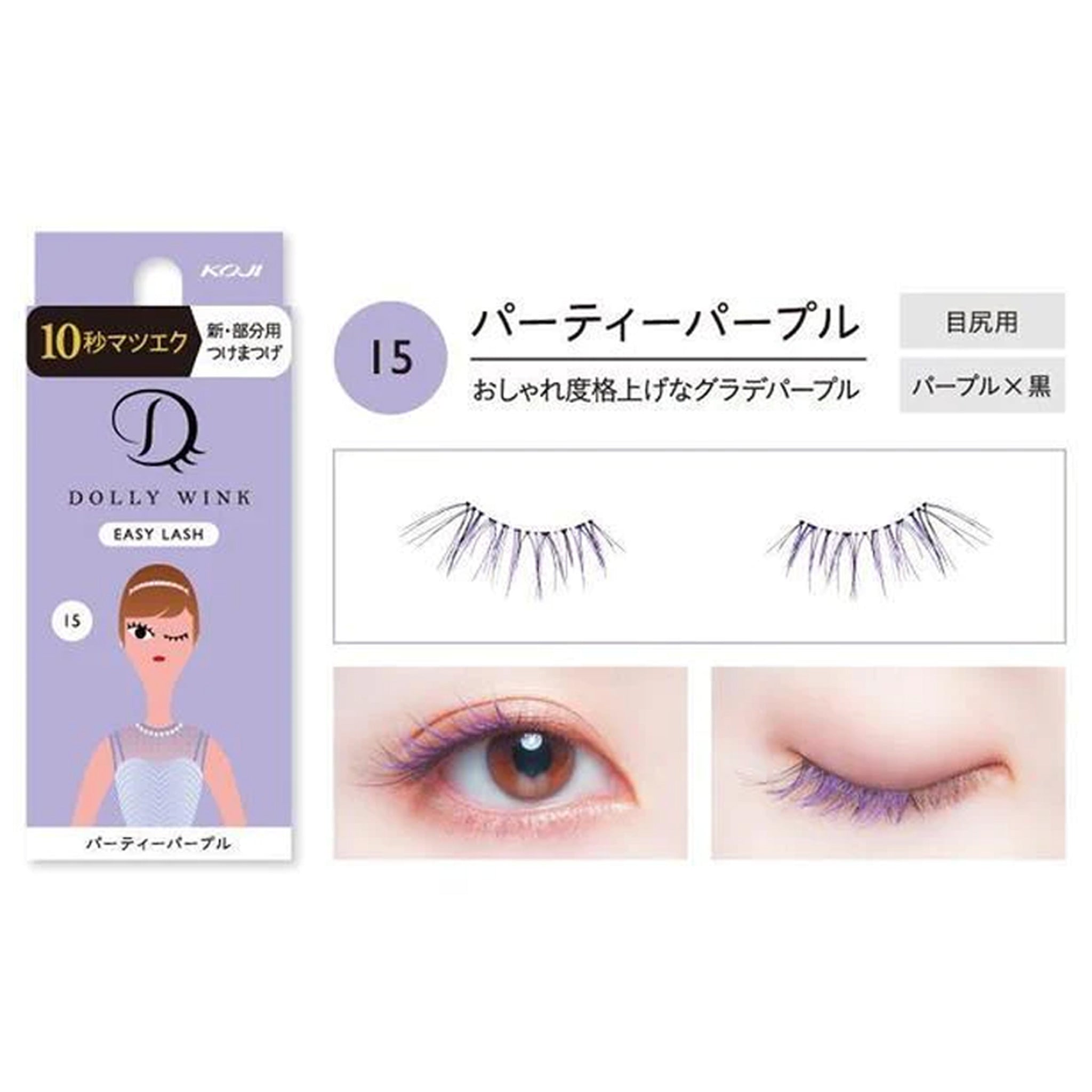 Dolly Wink Easy Lash False eyelashes