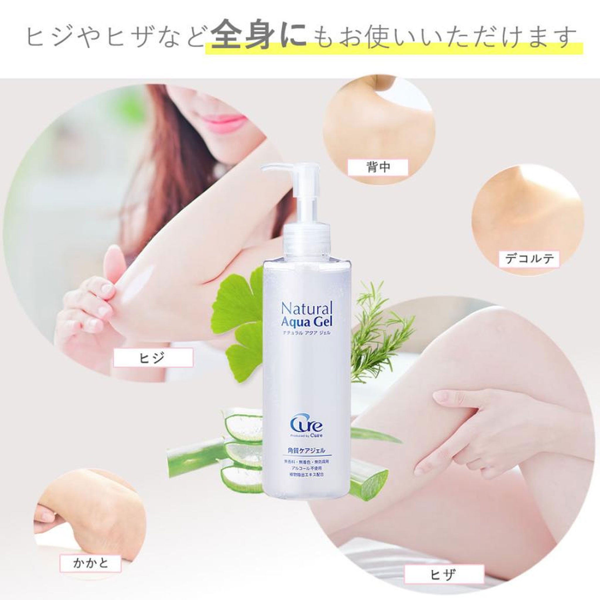 CURE Natural Aqua Gel 250ml