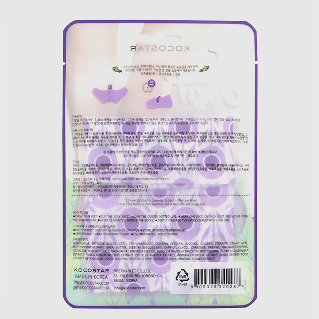 KOCOSTAR 足部保湿包 紫色薰衣草色 1 对
