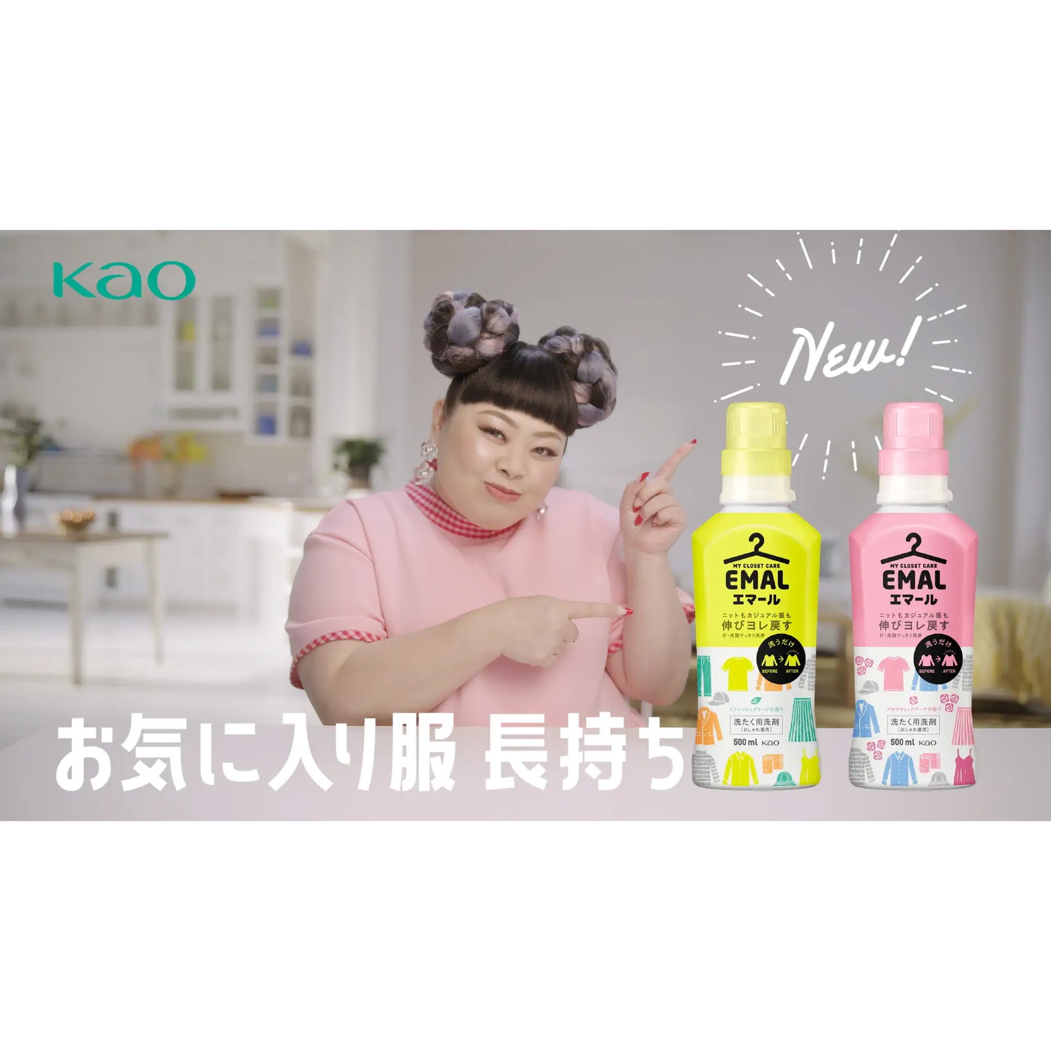 Kao Emarl Detergent Aromatic Bouquet Kao 460ml