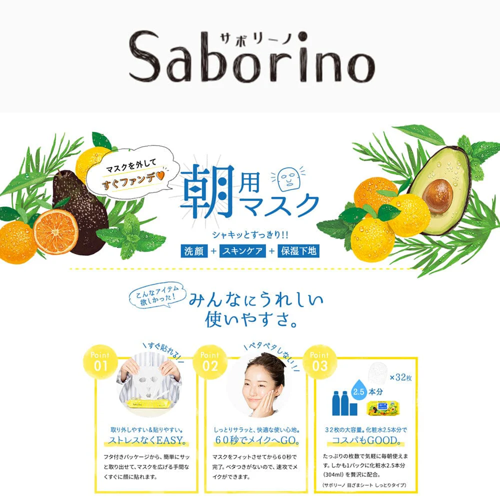 BCL Saborino New Moisturizing Avocado Morning Mask 32 pcs