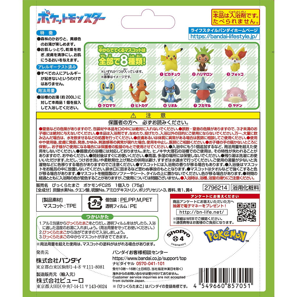 BANDAI Bath Ball With Toy Pokemon Blue