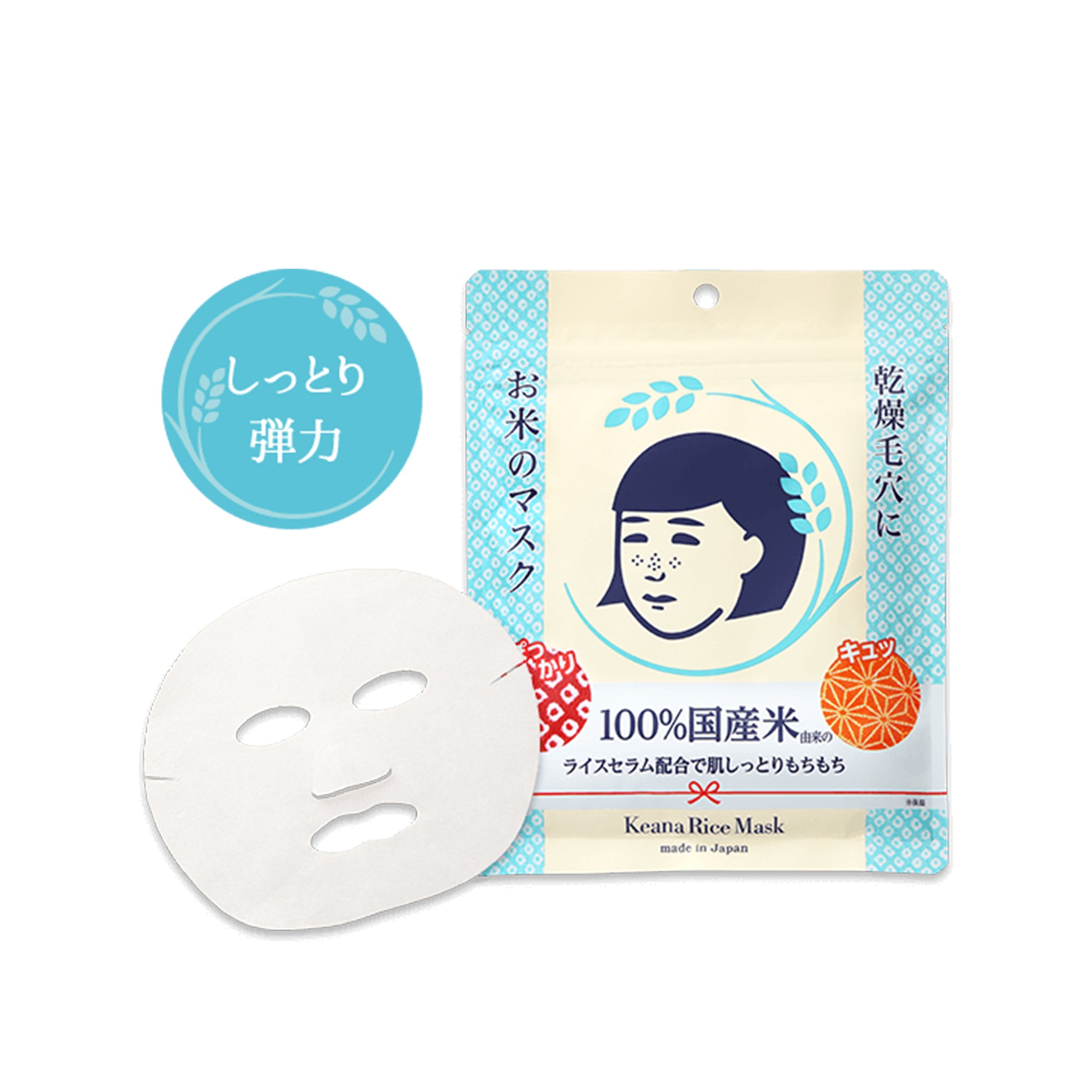 Keana Nadeshiko Facial Treatment Japanese Rice Mask